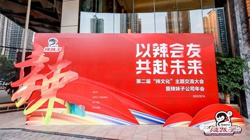 做好辣椒產(chǎn)業(yè)服務(wù)商！辣妹子以辣會友，發(fā)布九款戰(zhàn)略新品