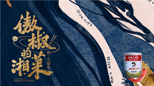 完美收官！辣妹子特約贊助《傲椒的湘菜》第三季，強化品牌C端觸達